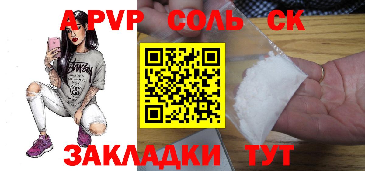 A PVP СК  Вход с VPN  Alpha-PVP крисы CK  Асбест  дарнет шоп  Альфа ПВП СК 
