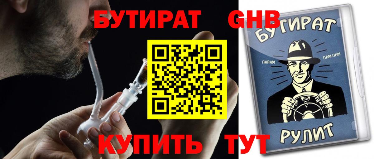 Бутират жидкий экстази Асбест