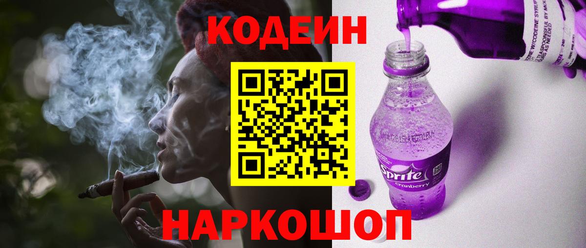 Кодеин Purple Drank Асбест