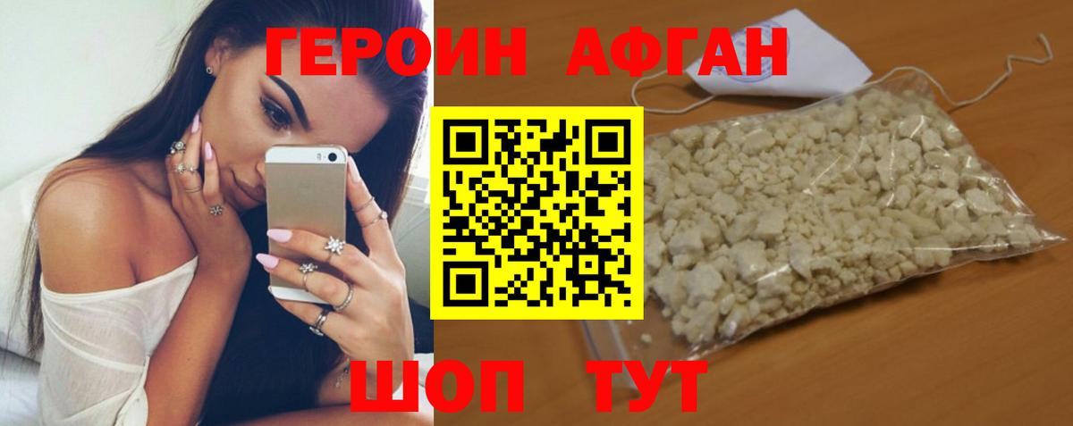 Героин афганец  Вход с VPN  Асбест 