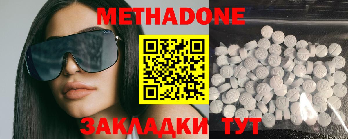 Асбест  МЕТАДОН methadone  Вход с VPN 